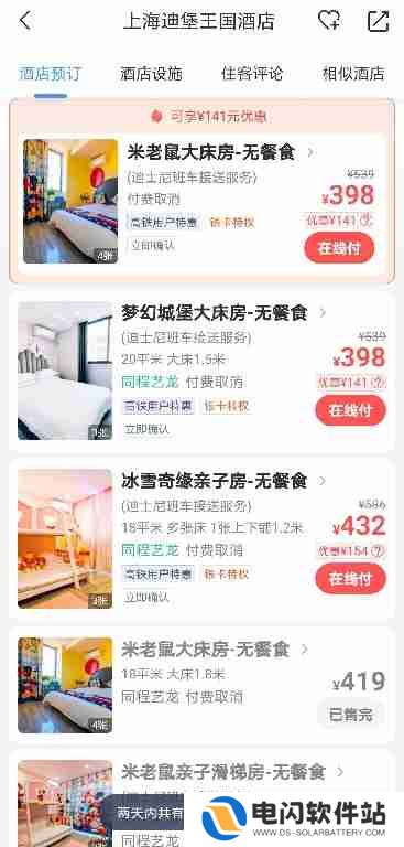 艺龙旅行如何预定高考时的酒店房间