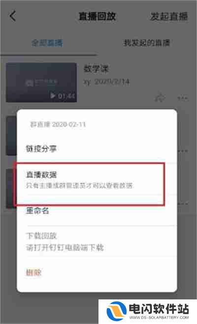 钉钉怎么看直播时长