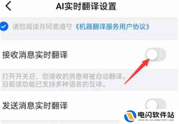 钉钉怎么开启ai实时翻译