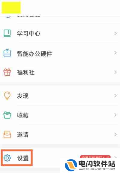 钉钉怎么屏蔽未知联系人消息