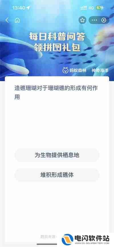 支付宝神奇海洋8.23日答案是什么