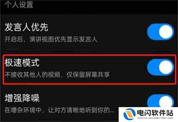 钉钉怎么开启极速模式