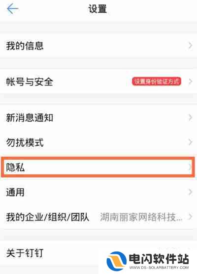 钉钉怎么屏蔽未知联系人消息
