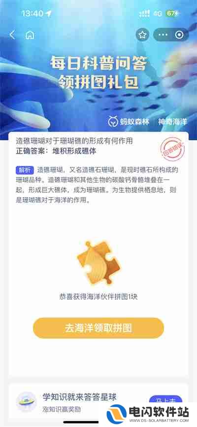 支付宝神奇海洋8.23日答案是什么