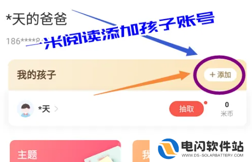 一米阅读家长版怎么添加孩子 一米阅读家长版加孩子账号方法