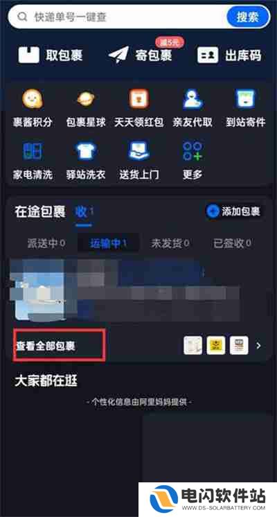 菜鸟裹裹怎么删除包裹订单