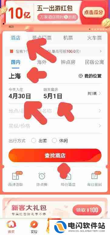 艺龙旅行如何预定高考时的酒店房间