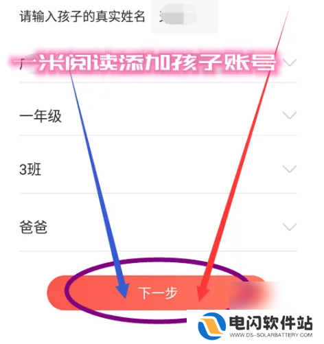一米阅读家长版怎么添加孩子 一米阅读家长版加孩子账号方法