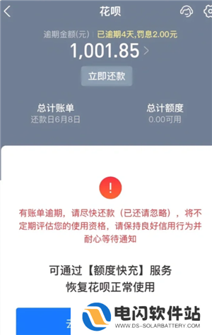 支付宝花呗逾期一天有事吗 支付宝花呗逾期会上征信名单吗