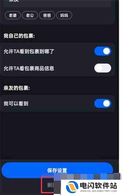 菜鸟裹裹怎么删除亲友