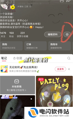 小红书收藏别人的笔记别人知道吗 小红书收藏怎么设置仅自己可见