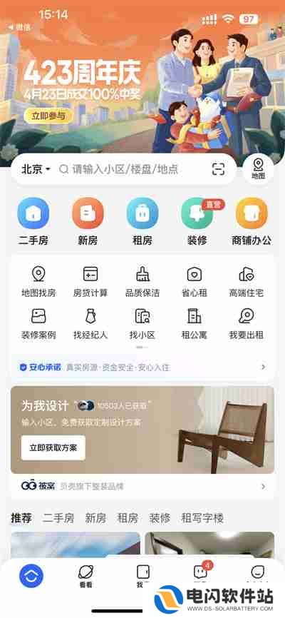 贝壳找房怎么找保洁