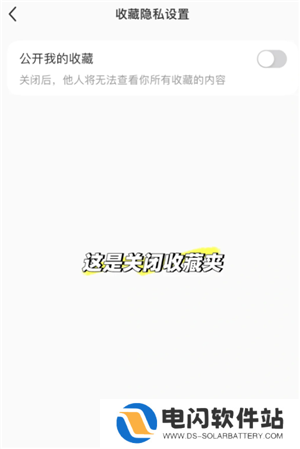 小红书收藏别人的笔记别人知道吗 小红书收藏怎么设置仅自己可见