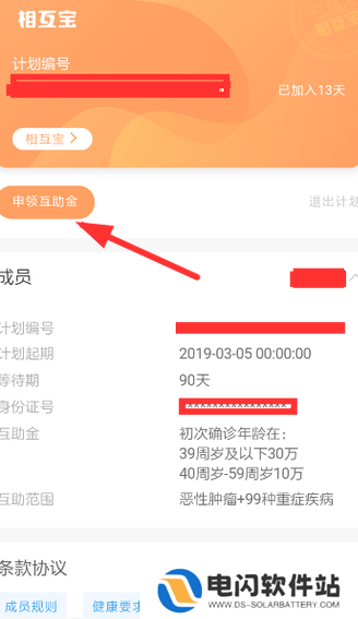支付宝相互宝怎么报销费用
