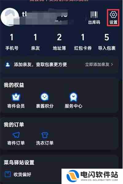 菜鸟裹裹深色模式怎么开启