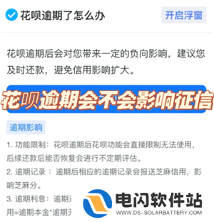 支付宝花呗逾期一天有事吗 支付宝花呗逾期会上征信名单吗