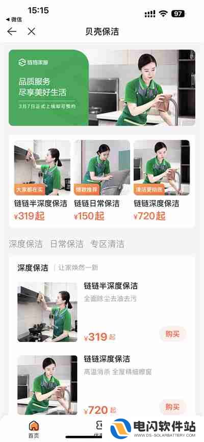 贝壳找房怎么找保洁