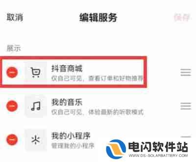 抖音如何隐藏抖音商城