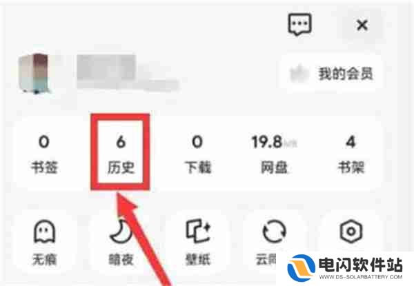 夸克网盘怎么清除浏览记录