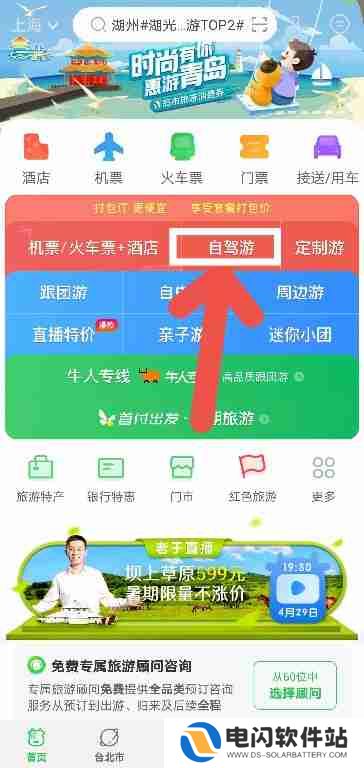 途牛旅游如何查看五一假期自驾游景点