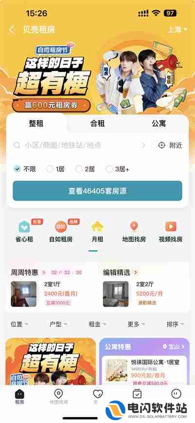 贝壳找房怎么找月租房