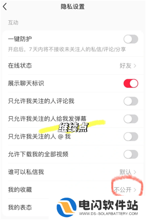小红书收藏别人的笔记别人知道吗 小红书收藏怎么设置仅自己可见