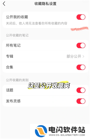 小红书收藏别人的笔记别人知道吗 小红书收藏怎么设置仅自己可见