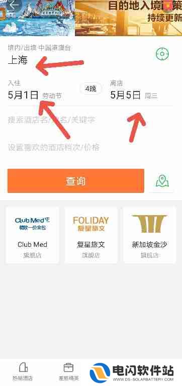 途牛旅游如何预定五一假期的酒店