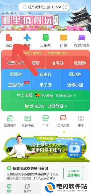 途牛旅游如何预定五一假期的酒店