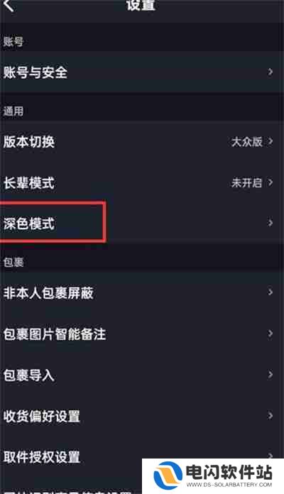 菜鸟裹裹深色模式怎么开启