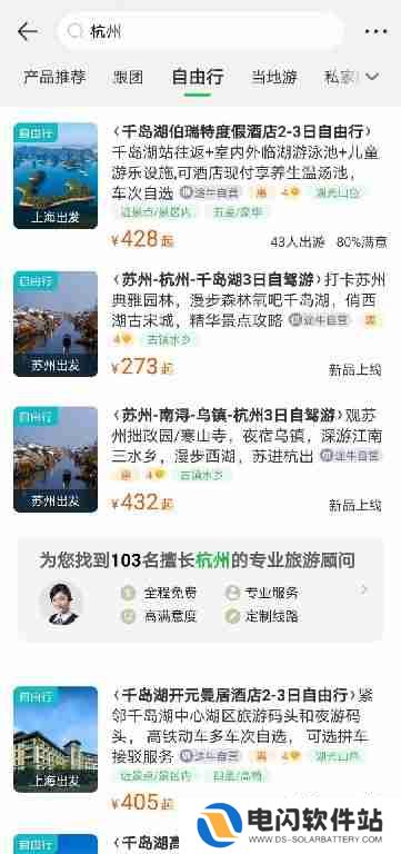途牛旅游如何查看五一假期自驾游景点