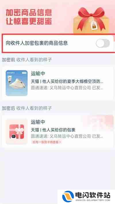 菜鸟裹裹怎么开启包裹加密