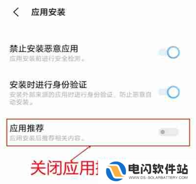 iQOO8怎么取消应用推荐
