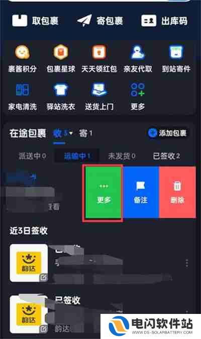 菜鸟裹裹怎么开启包裹加密