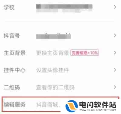 抖音如何隐藏抖音商城