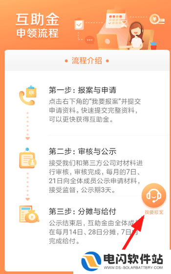 支付宝相互宝怎么报销费用