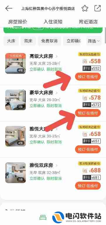 途牛旅游如何预定五一假期的酒店