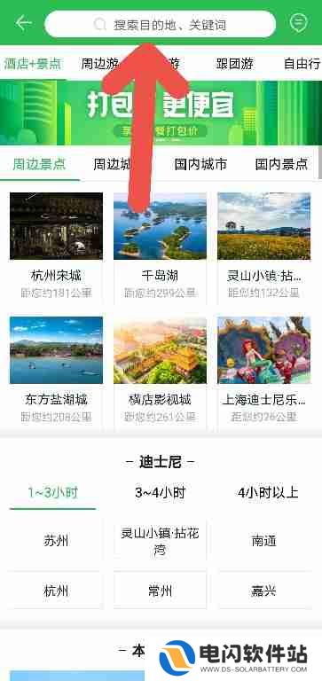 途牛旅游如何查看五一假期自驾游景点