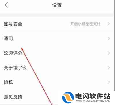 饿了么怎么关闭个性化推荐