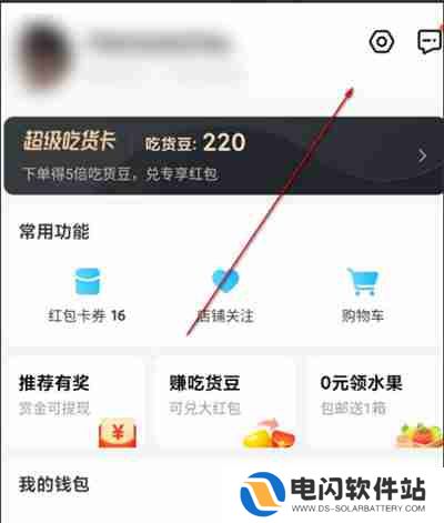 饿了么怎么关闭个性化推荐