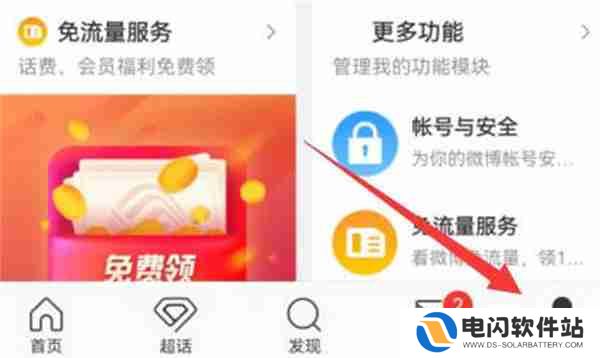 微博账号异常怎么解除