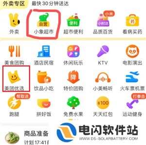 小象超市和美团优选是一家吗 小象超市和美团优选哪个好