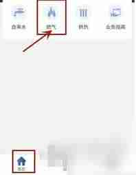 德泰服务如何交燃气费-德泰服务交燃气费的方法