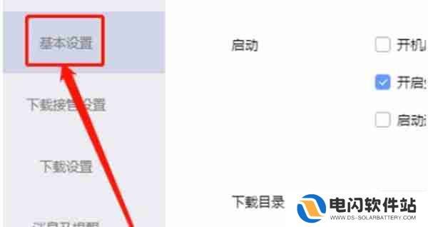 迅雷怎么开启emule下载模式