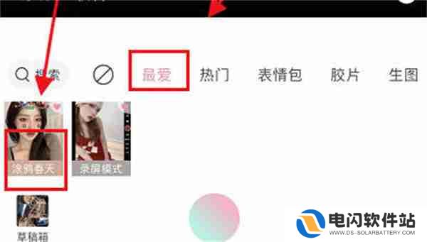 轻颜相机怎么收藏贴纸特效