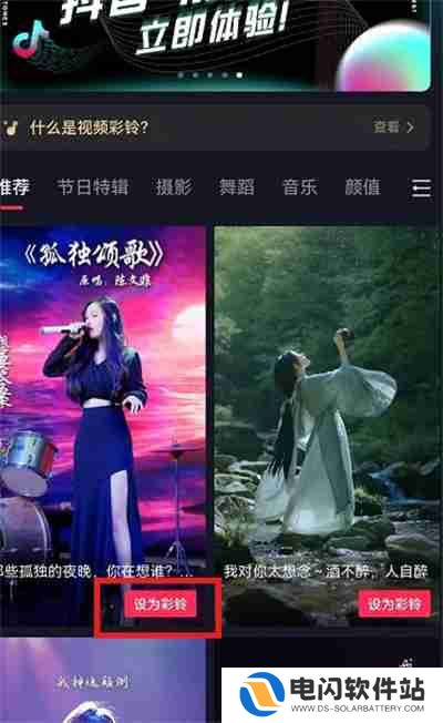 抖音视频铃声怎么设置