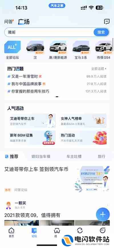 汽车之家怎么在论坛发布帖子