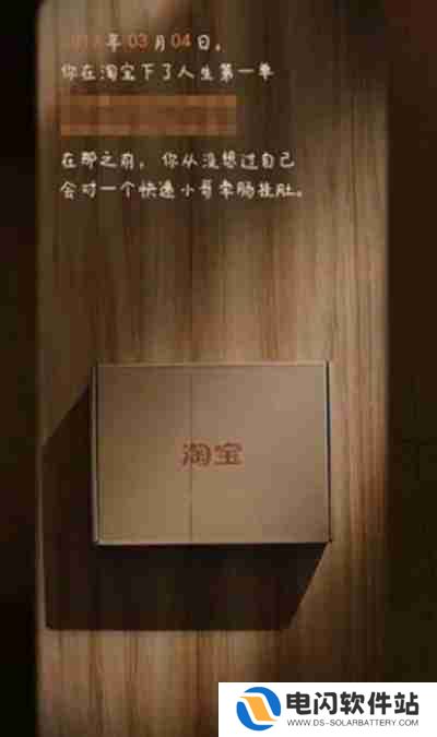 淘宝怎么查看回忆杀