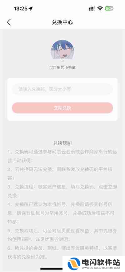 网易云音乐怎么使用光遇专属兑换码
