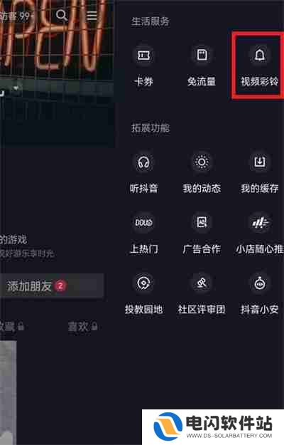 抖音视频铃声怎么设置